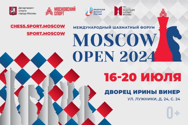 В Москве открылся Moscow Open 2024